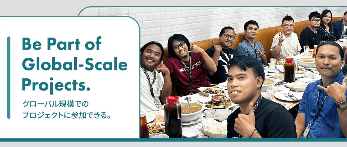 プロダクトマネージャーとして、国際的な舞台で輝きませんか？