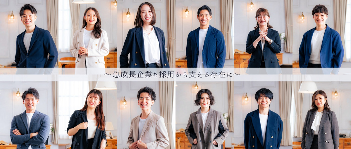 採用のプロとしてお客様の採用課題解決にコミットするコンサルタント募集！