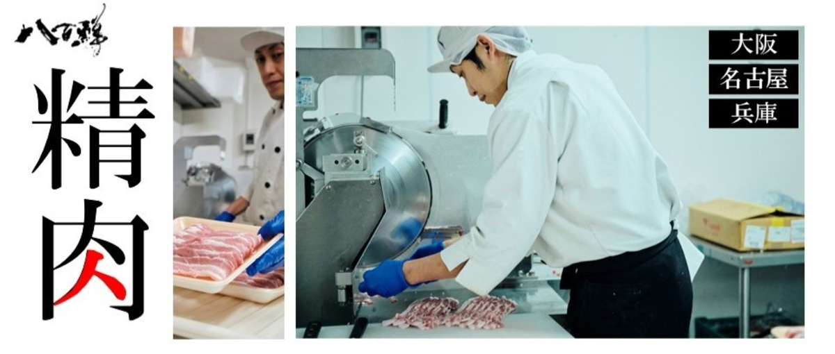 精肉部門の魅力は企画力。最高のお肉で人を幸せにする仕事。 異業界も大歓迎！