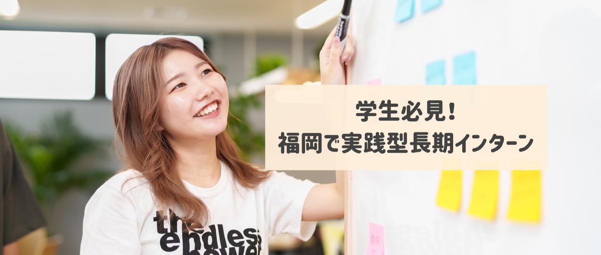 学生時代にWEBマーケの実務経験！あなたがスキルアップできる環境はここ！