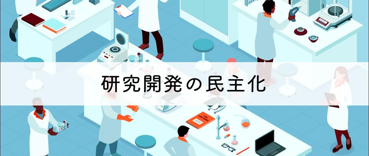 科学技術立国をもう一度！日本の未来を拓く1人目のセールス募集！