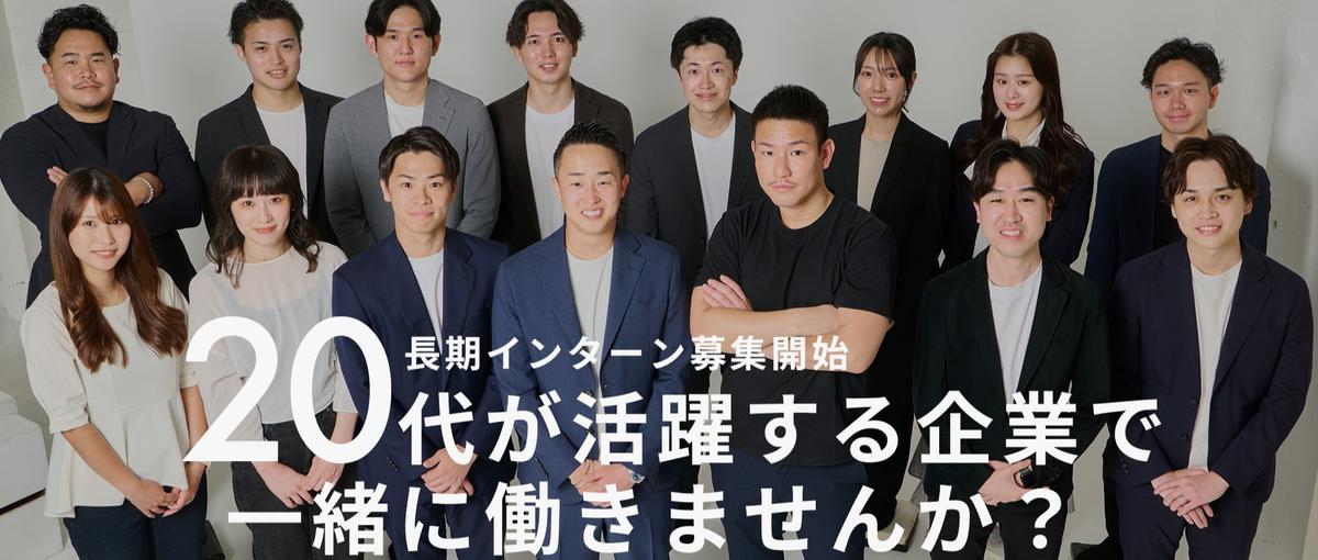 長期インターン歓迎！会社を一緒に成長させるインサイドセールス募集！