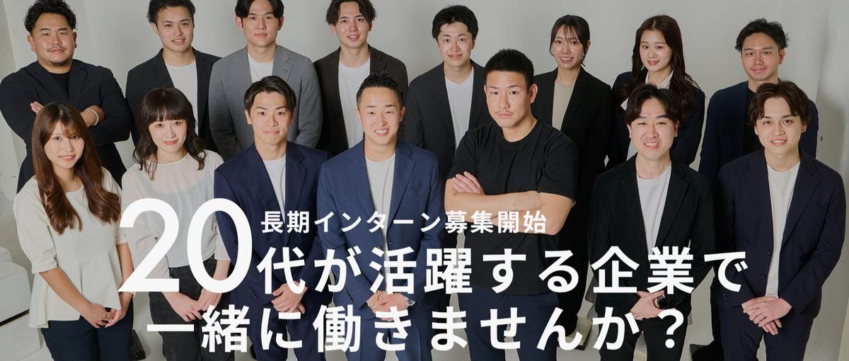 クリエイティブ×戦略立案｜マーケティング思考を身に付けたいインターン生募集