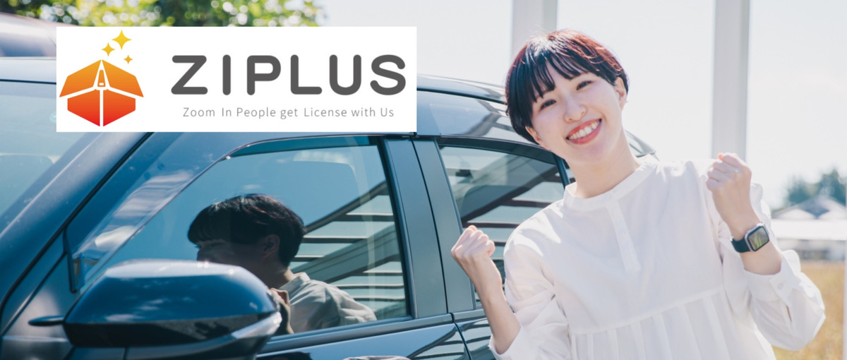 サポート力で自動車教習所を裏から支える！CS & 総務を募集！