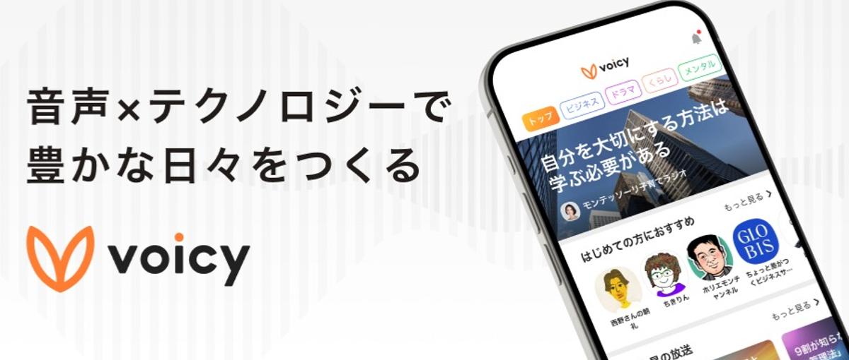 UI/UXデザイナーとして音声体験をデザインしませんか？