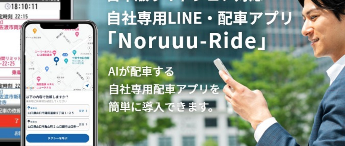Saas業界出身者必見！日本のモビリティをあなたの手で変えてみませんか？