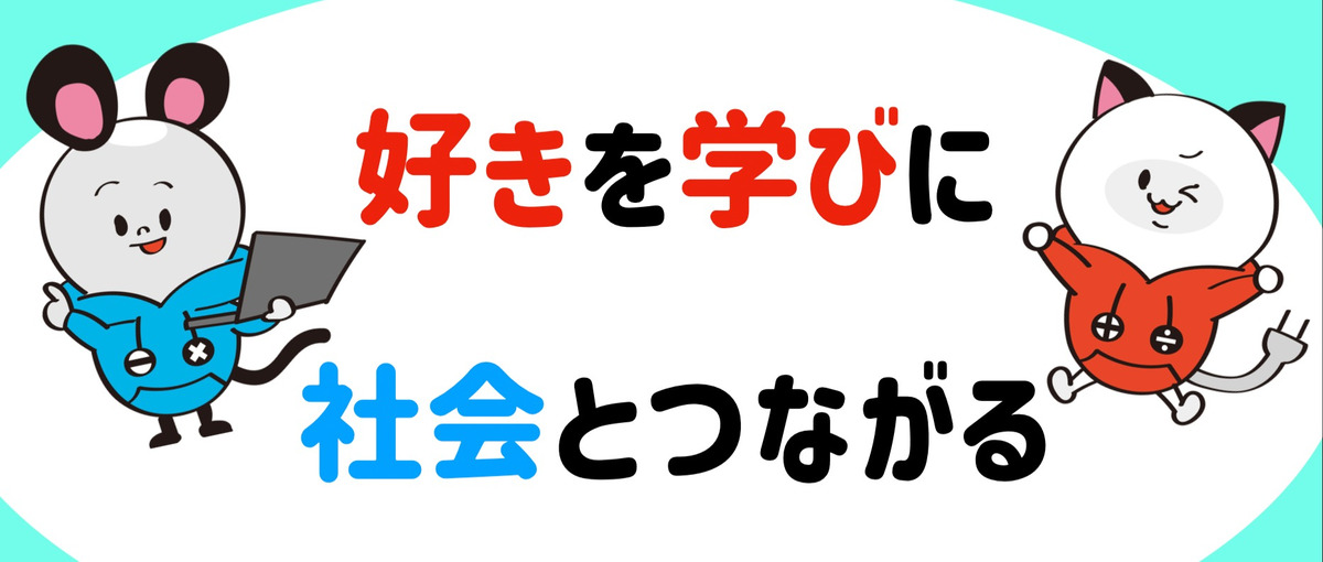 教育×ITでキャリアを創ろう｜未来の学びを共にデザインしませんか？