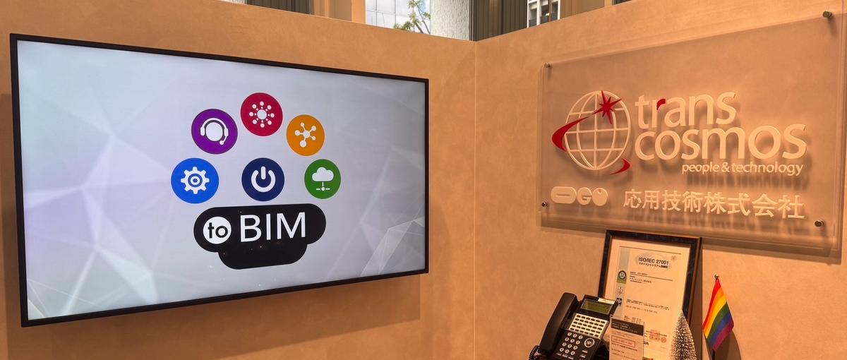 ＠大阪・梅田エリア　データとデジタル技術を活用して建設業界をサポート！