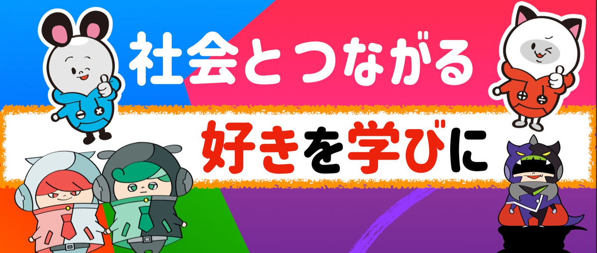 初めてでも大丈夫！子供たちの信頼できるお兄さん/お姉さん！講師募集！！