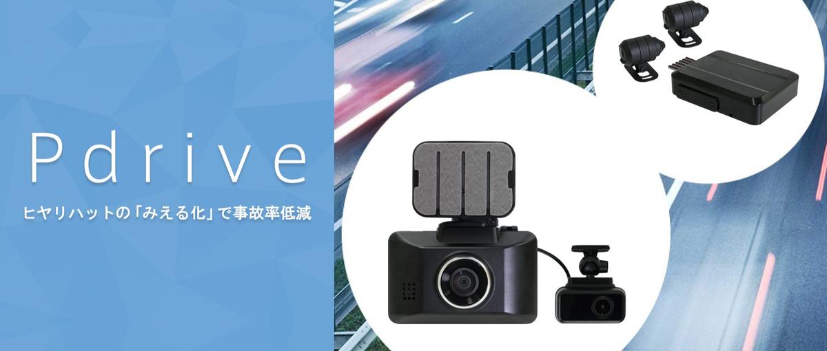 あなたの技術力で、事故ゼロ社会を設計しませんか？