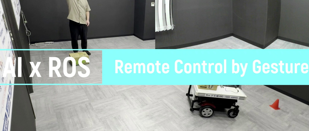 自律走行ロボット・自動運転×AIに挑戦したいAIエンジニア・研究者募集