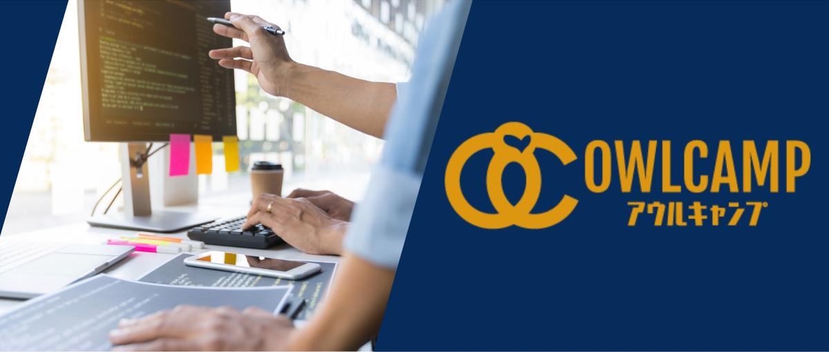 経験ゼロからクラウドのプロになれるインフラエンジニア！