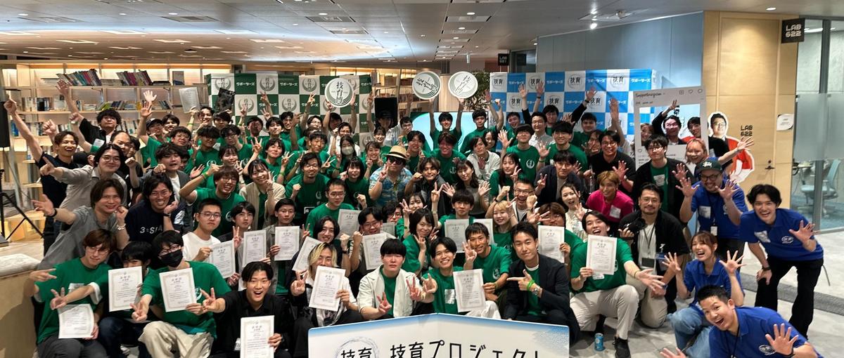 未来の "技" 術者を "育" てる元or現役エンジニアを募集