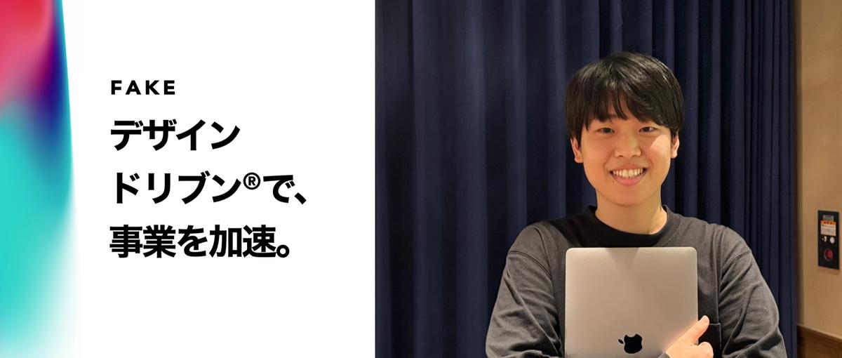 UIUXデザインの力で事業を動かす！Figma独学中の学生を歓迎します！