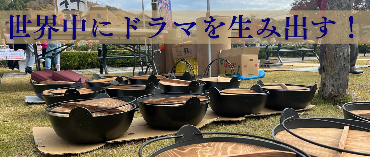 27卒：ポテンシャル採用！地域の方々を主役とした全国の地域活性化事業！