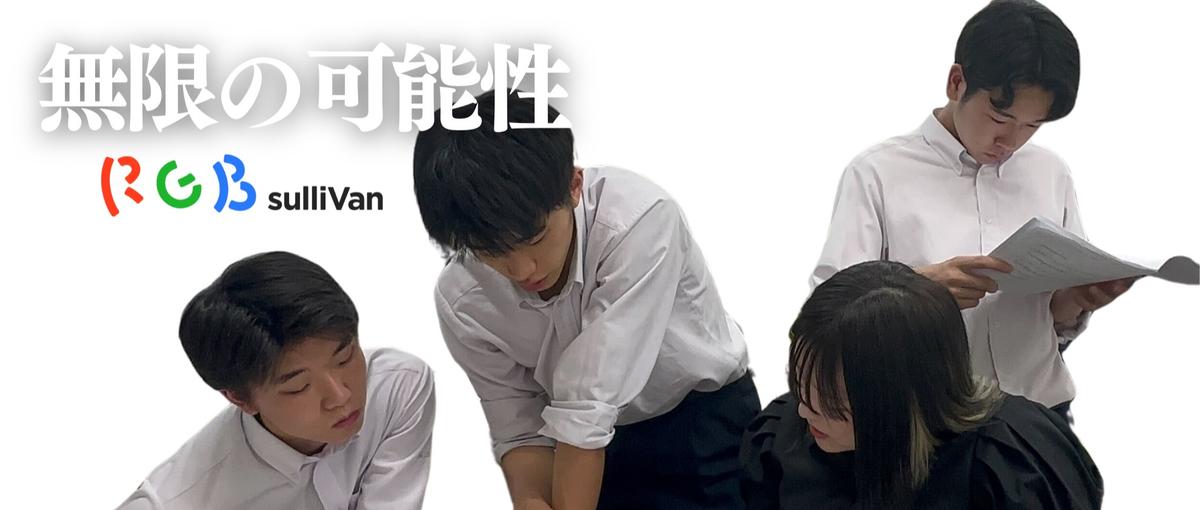 教育×挑戦｜教育現場を動かす側へ｜待つより動く若手人材大募集