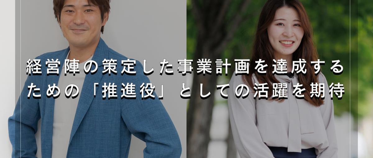 ＼幹部候補採用／裁量を持って戦略立案～実行ができるやりがいがあります