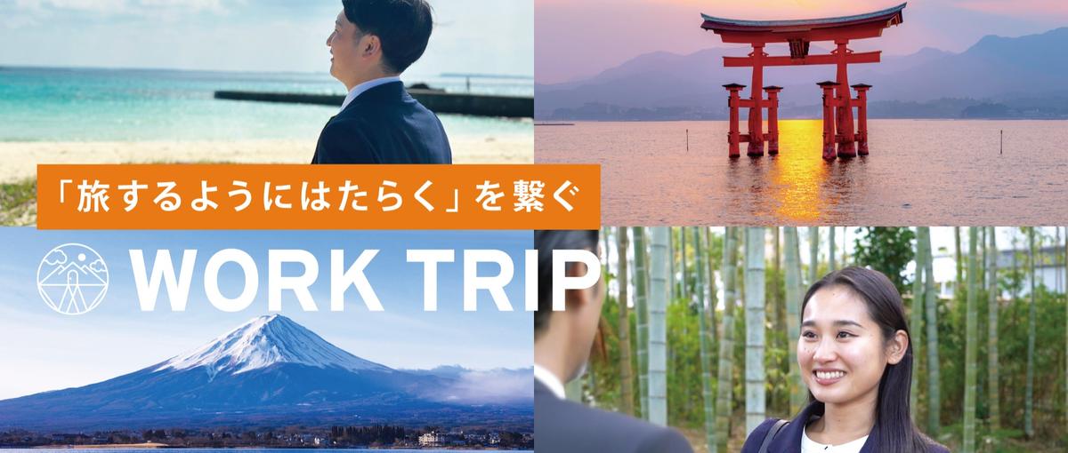 人の未来や地域の魅力をつなぐ｜観光地特化の人材コーディネーター・営業