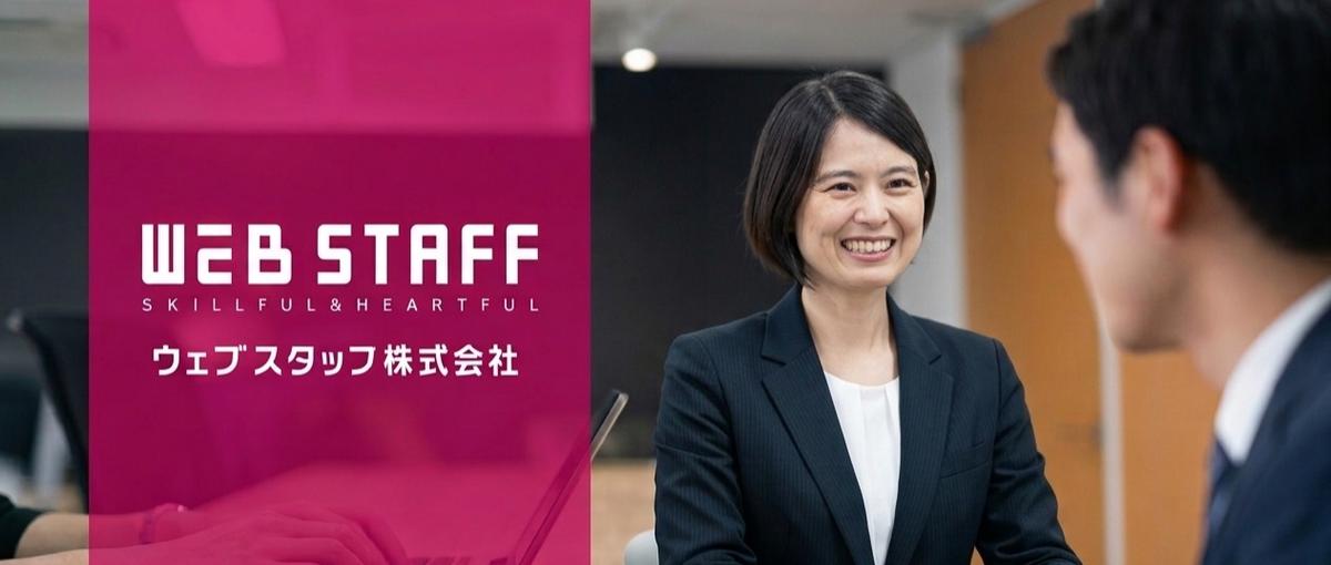 一生モノの信頼を。Web業界の未来を創る、キャリアの伴走者