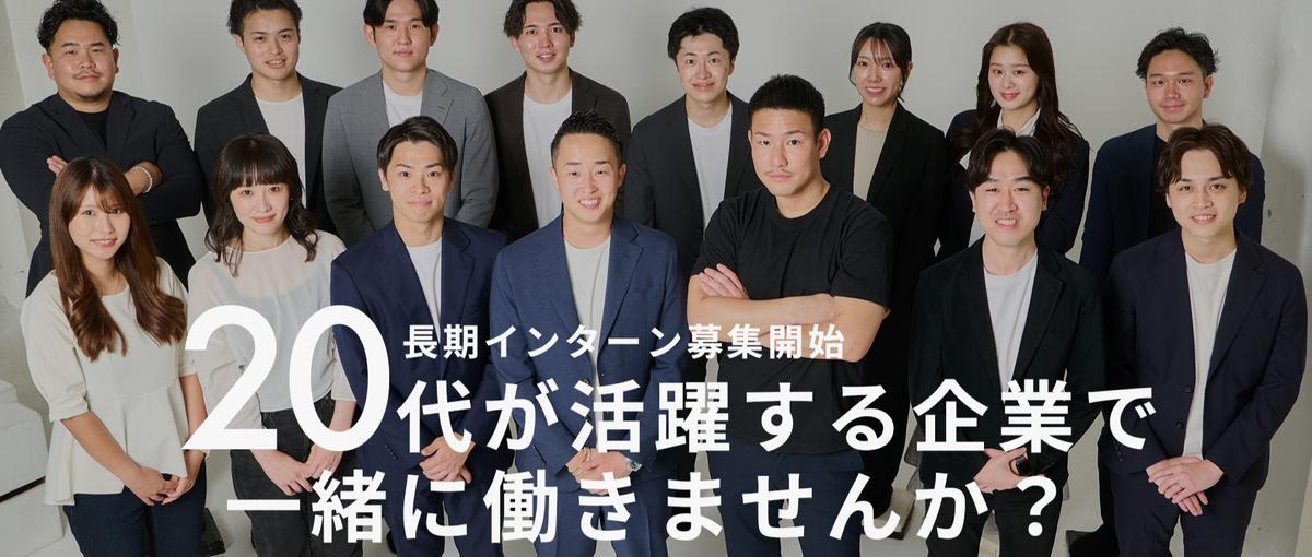 マーケティング思考×戦略立案｜SNSマーケのBtoBセールスインターン募集