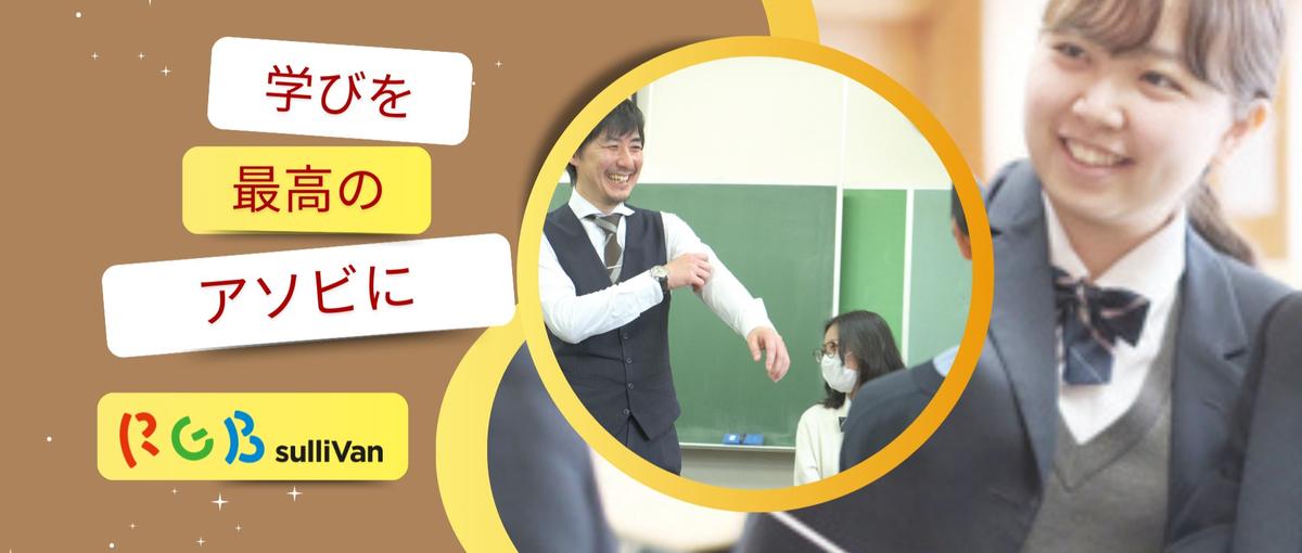 生徒が主体となる行きたい学校づくりを広げていきませんか？
