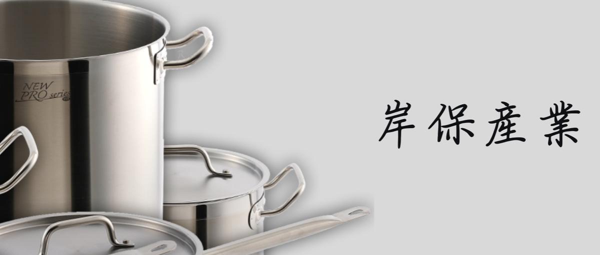 外食業界を支える厨房用品専門商社　営業職募集