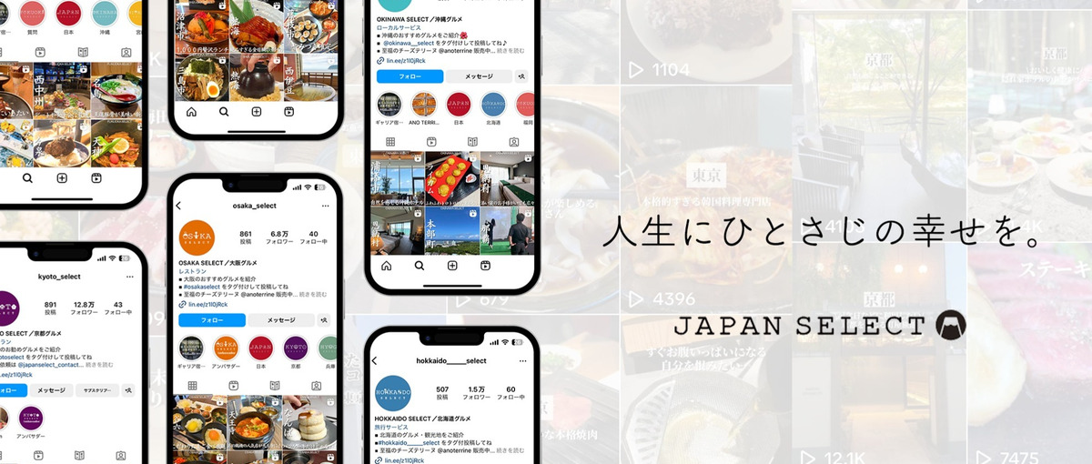 観光スタートアップ！地域密着型おでかけ・観光メディアの編集部メンバー募集！