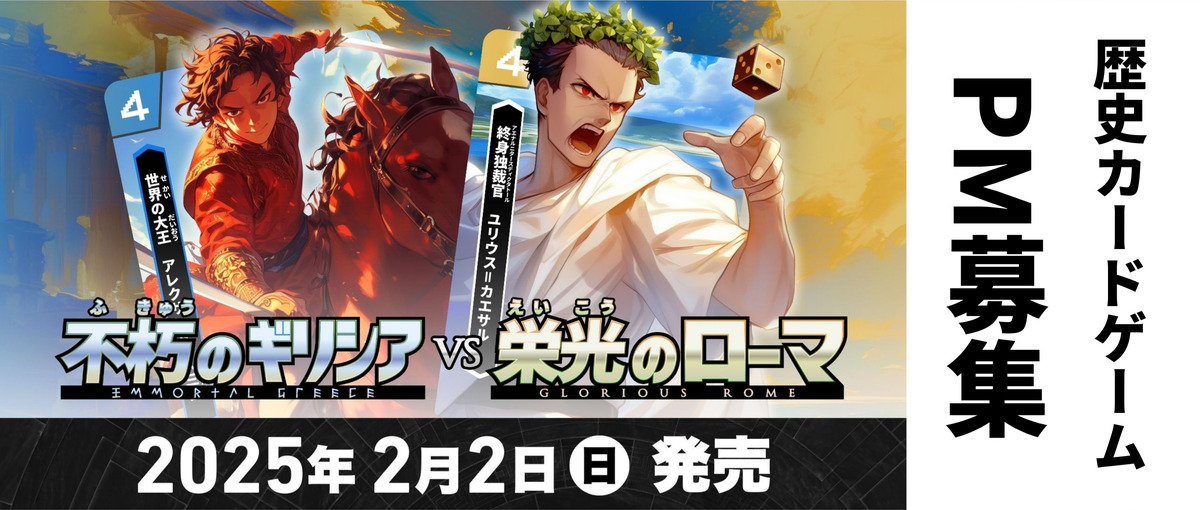 エンタメで世界の教育を変える歴史カードゲームのイベント企画PMを募集！