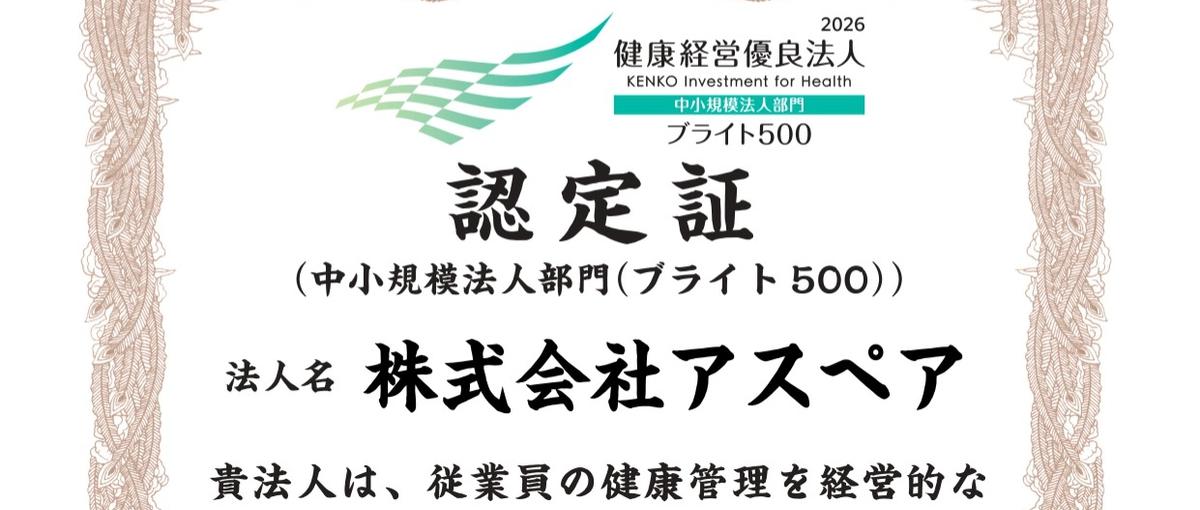 健康経営優良法人を8年連続取得企業！働きやすさ重視のエンジニア募集！