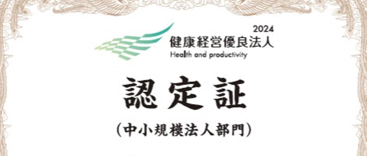 健康経営優良法人を7年連続取得企業！働きやすさ重視のエンジニア募集！