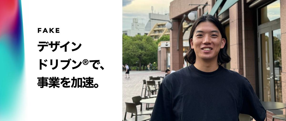 デザインで事業を創る仲間へ！独学からUIUXデザイナーになりたい学生募集！