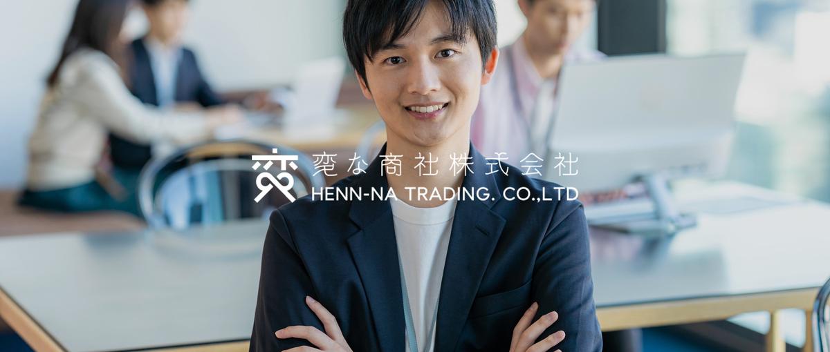 業界の常識を超える。変化を楽しみ、新たな市場を開拓する仲間をWANTED