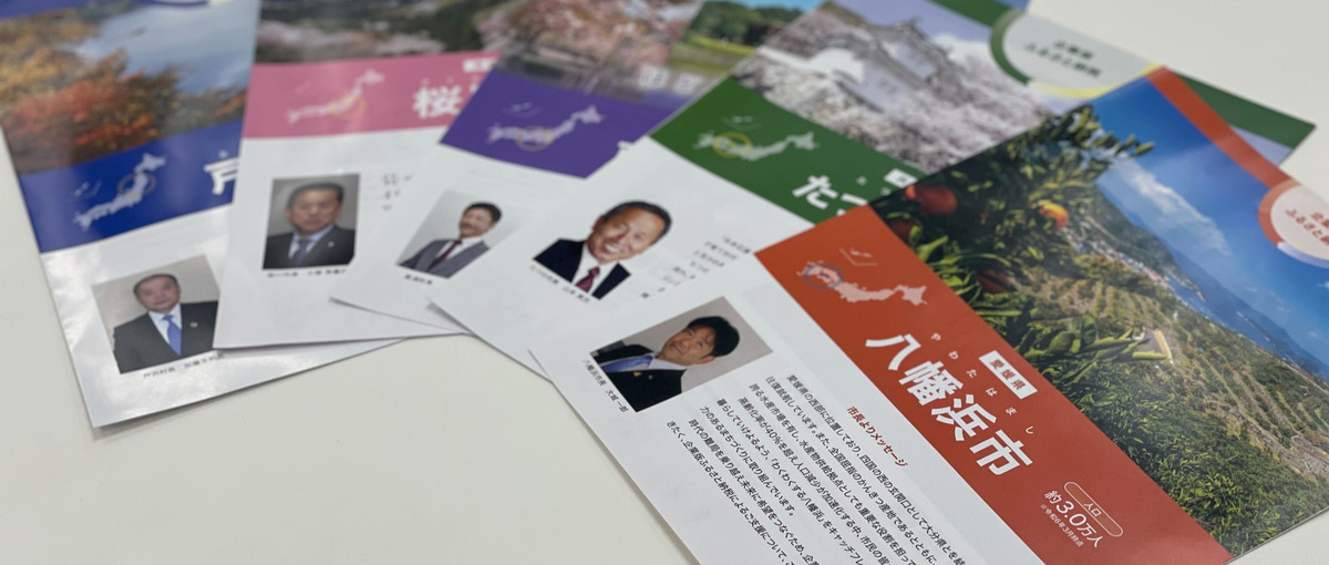 企業版ふるさと納税の寄付を提案するお仕事！