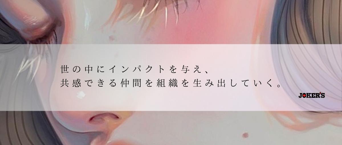 SNSマーケ学生インターン｜狂ったように挑め！時代動かす責任者候補募集！！