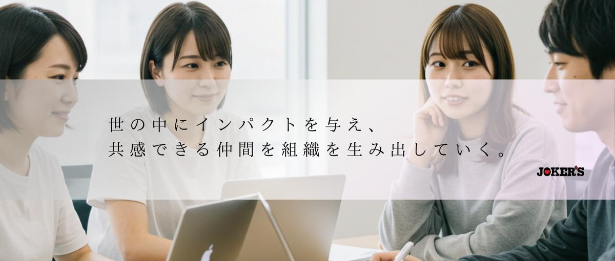  国内少数の認定TikTokパートナー｜新規事業の即戦力募集します！