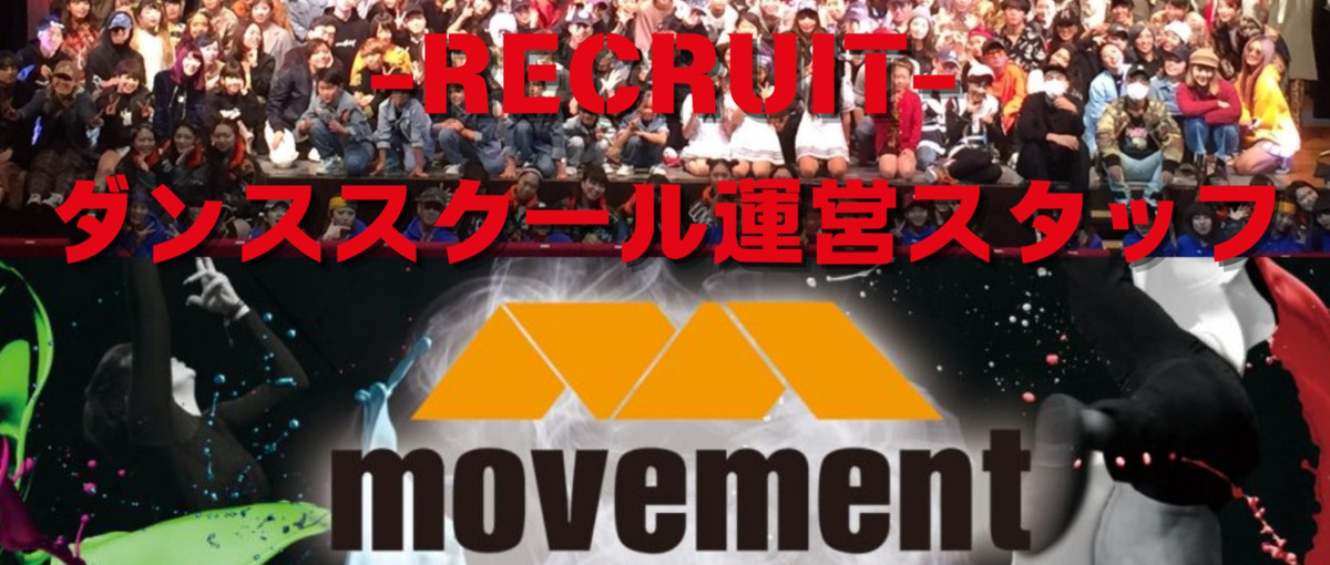 キッズから大人まで楽しめるアットホームなダンススクールの運営スタッフ募集！