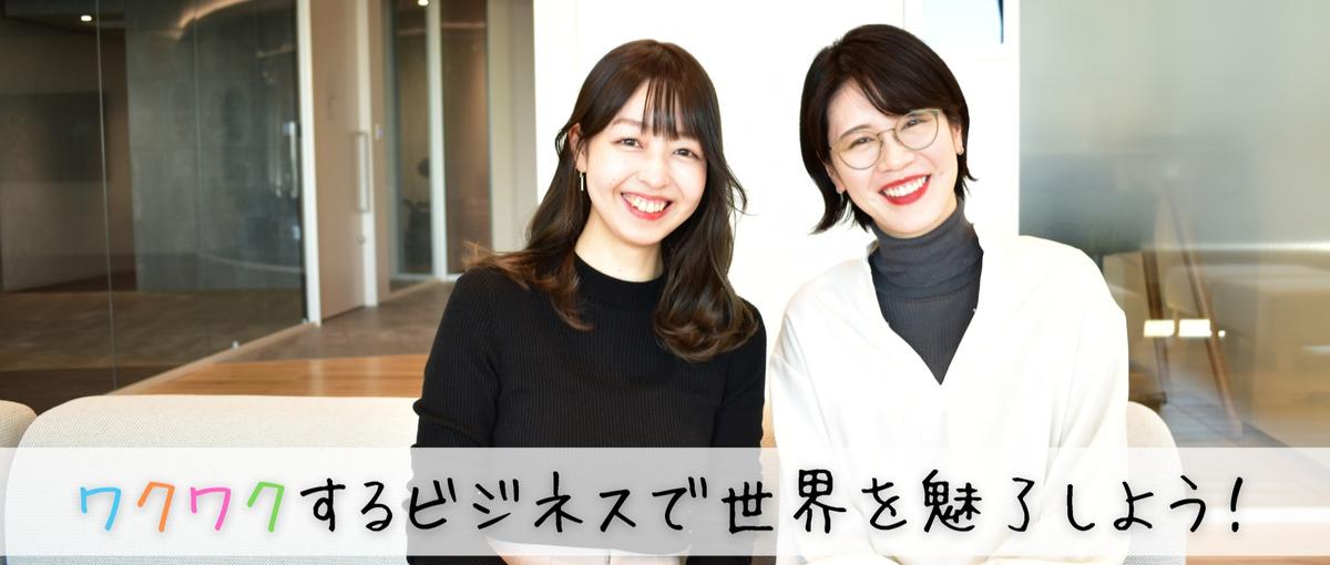 人と人をつなぎ、未来を創る｜経験ゼロからスキルを身につけキャリアアップ！