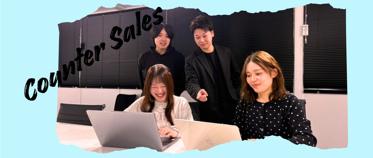 セールス募集｜あなたの会話力を武器に、人の心を動かす仕事をしませんか？