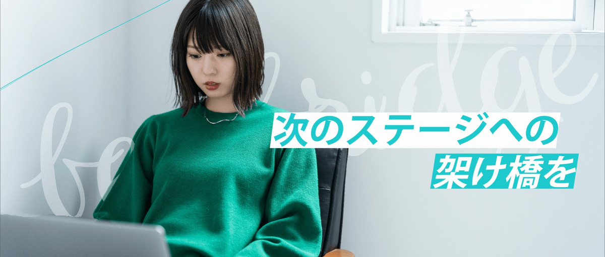 理想の働き方や更なる経験を積みたい！エンジニア募集