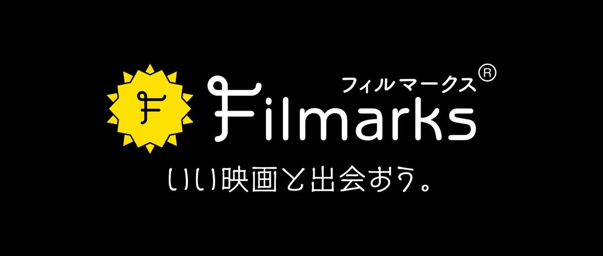 Filmarksの基盤を支える！AWS×インフラエンジニア募集！