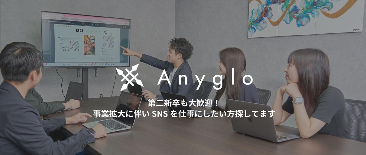 第二新卒も大歓迎｜SNSマーケで企業変革に導く戦略プランナー募集中！