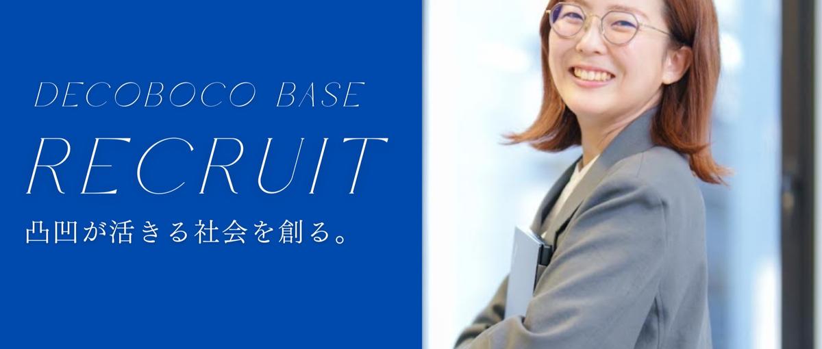 26、27卒 | 社会課題×ビジネスで、社会の常識を変えていきませんか？