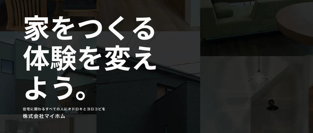 上場を目指す住宅×SaaS企業でのWebエンジニア募集！