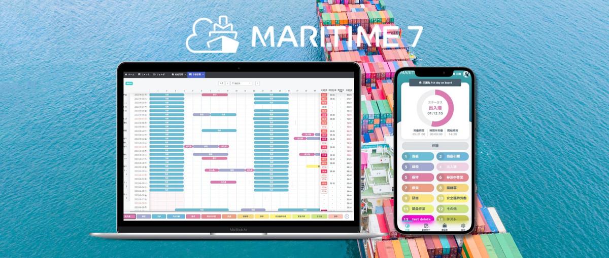 日本を支える海事産業の未来へ繋がるプロダクト！バックエンドメンバー募集！