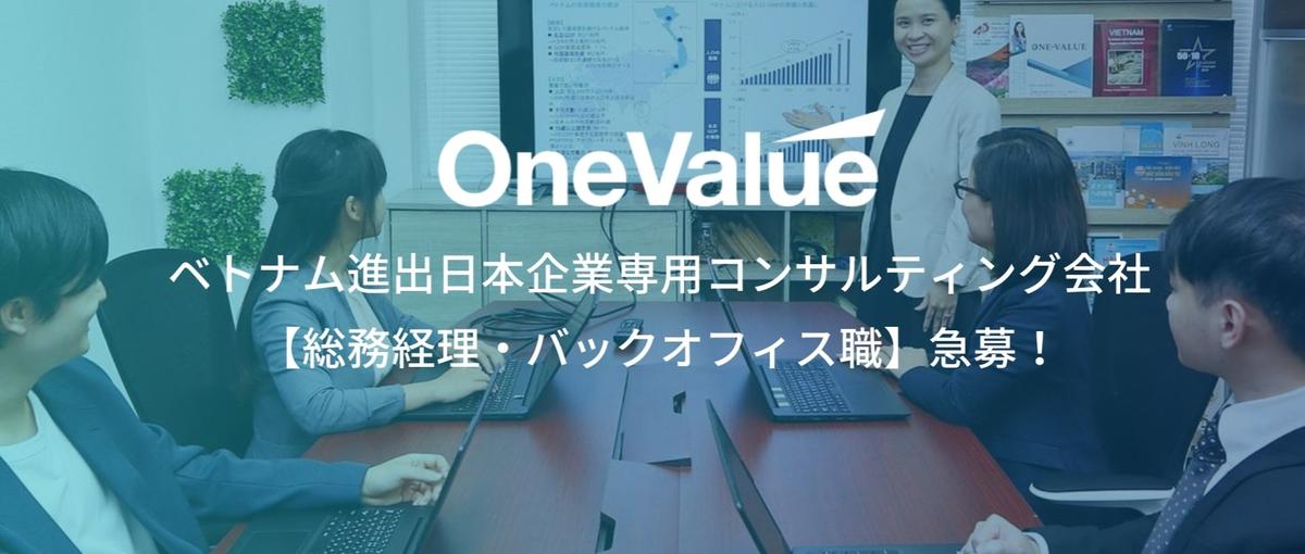 ベトナム進出専用コンサルティング会社！総務経理・バックオフィス職募集