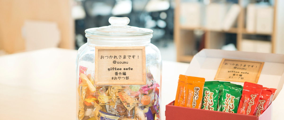 法人向けSaaS｜giftee* Benefitのリードエンジニアを募集！