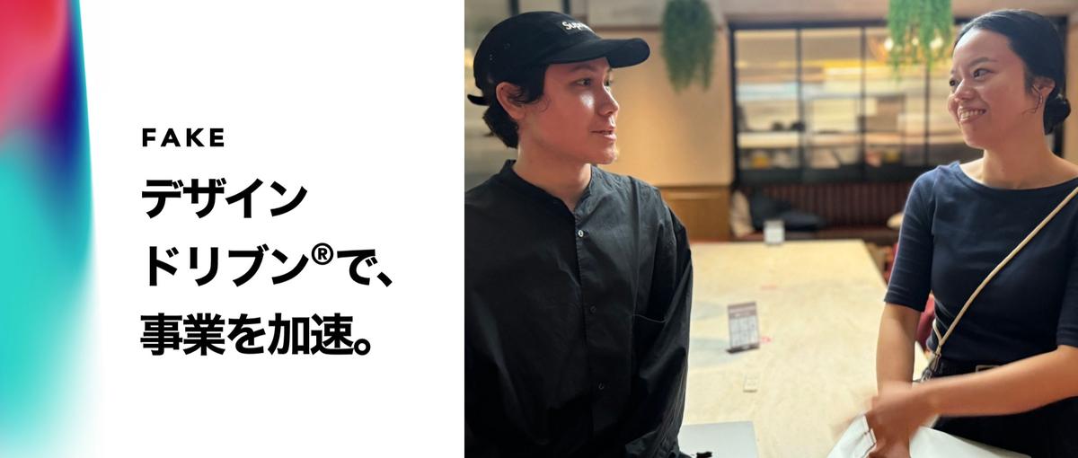 急成長デザインコンサルで、アカウントセールスのプロフェッショナルを求む！