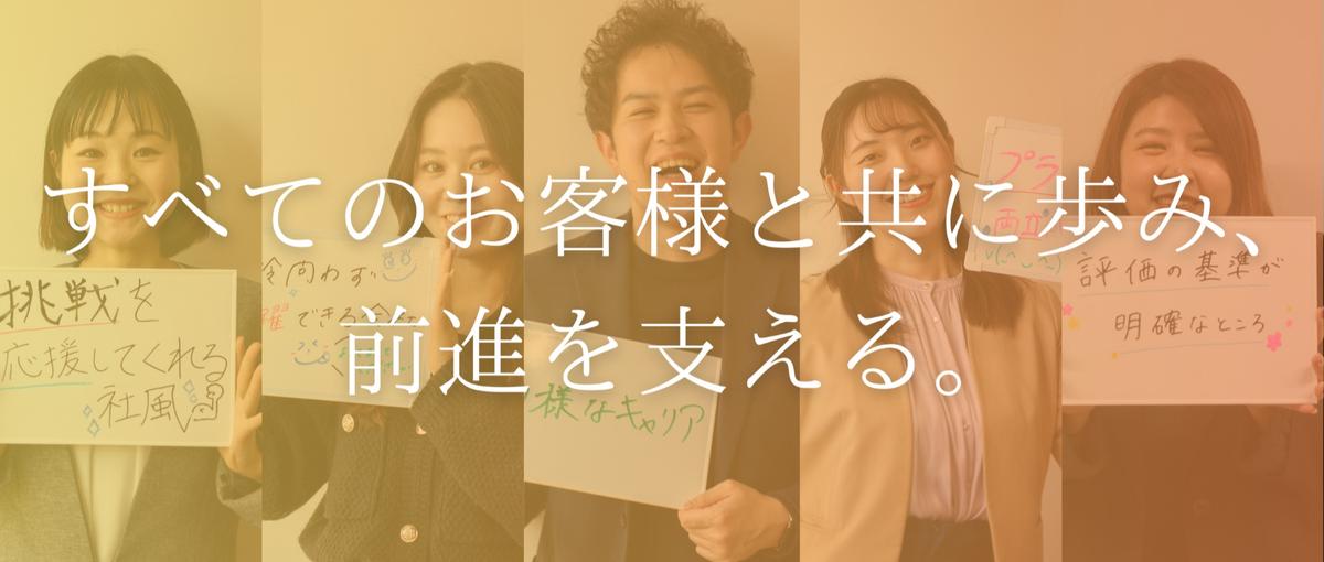すべてのお客様と共に歩み、前進を支える：アルバイト・パート採用