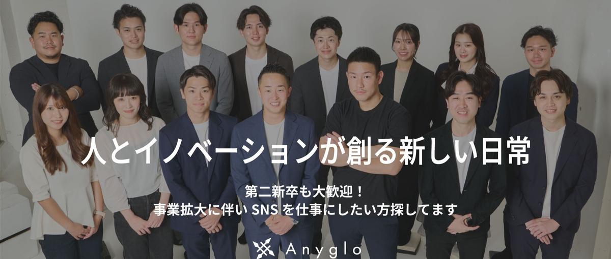 企業変革の最前線へ｜SNSで企業課題を解決する戦略プランナー募集中！