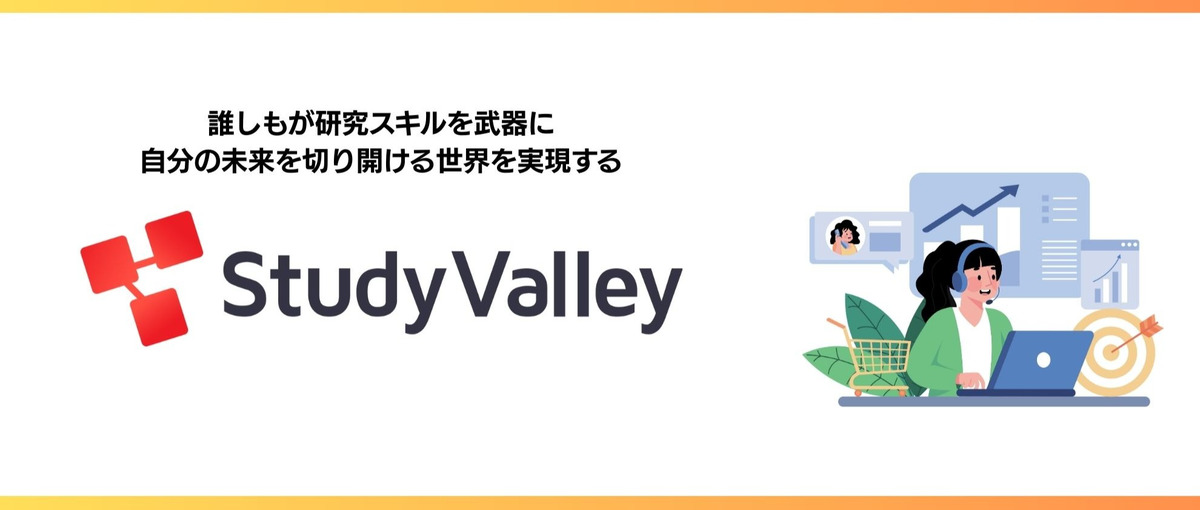 教育×カスタマーサクセス｜意欲と熱意があればエントリーOKです！